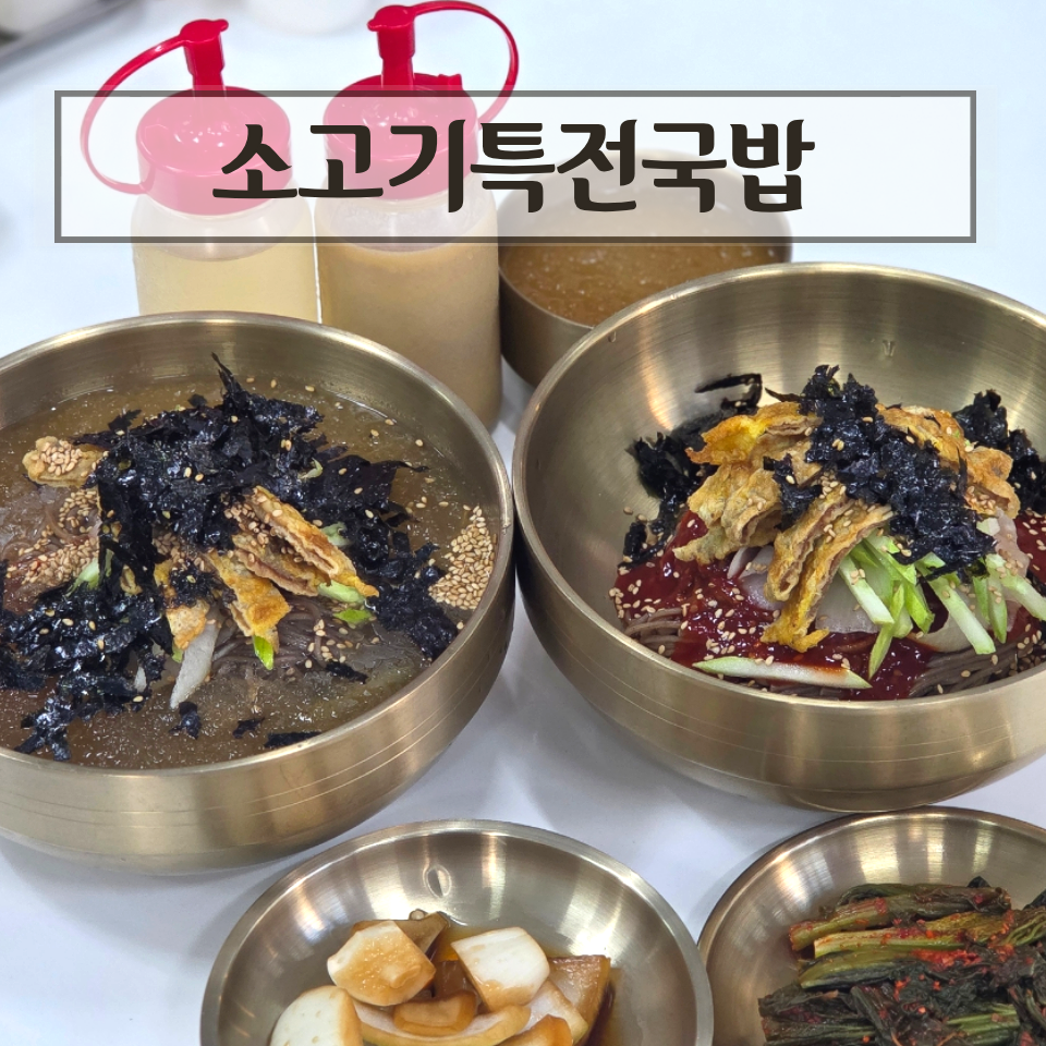 소고기특전국밥 사진 1