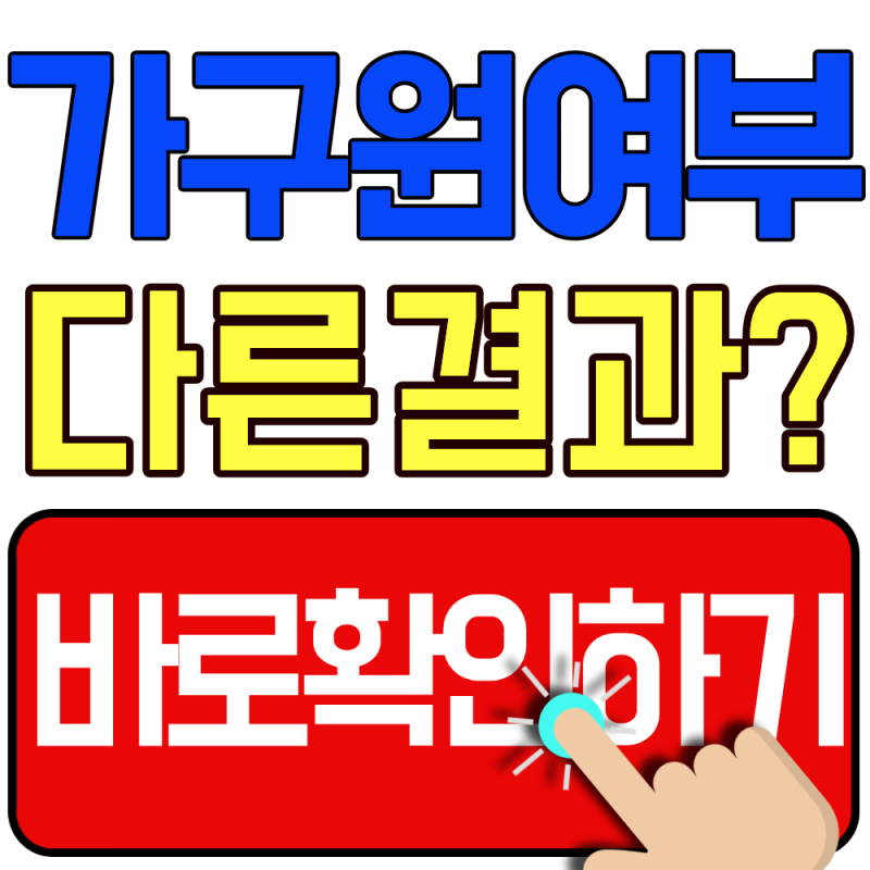 2026 차상위계층 자녀 소득 합산 기준 총정리(이 조건에 따라 결과가 달라집니다)