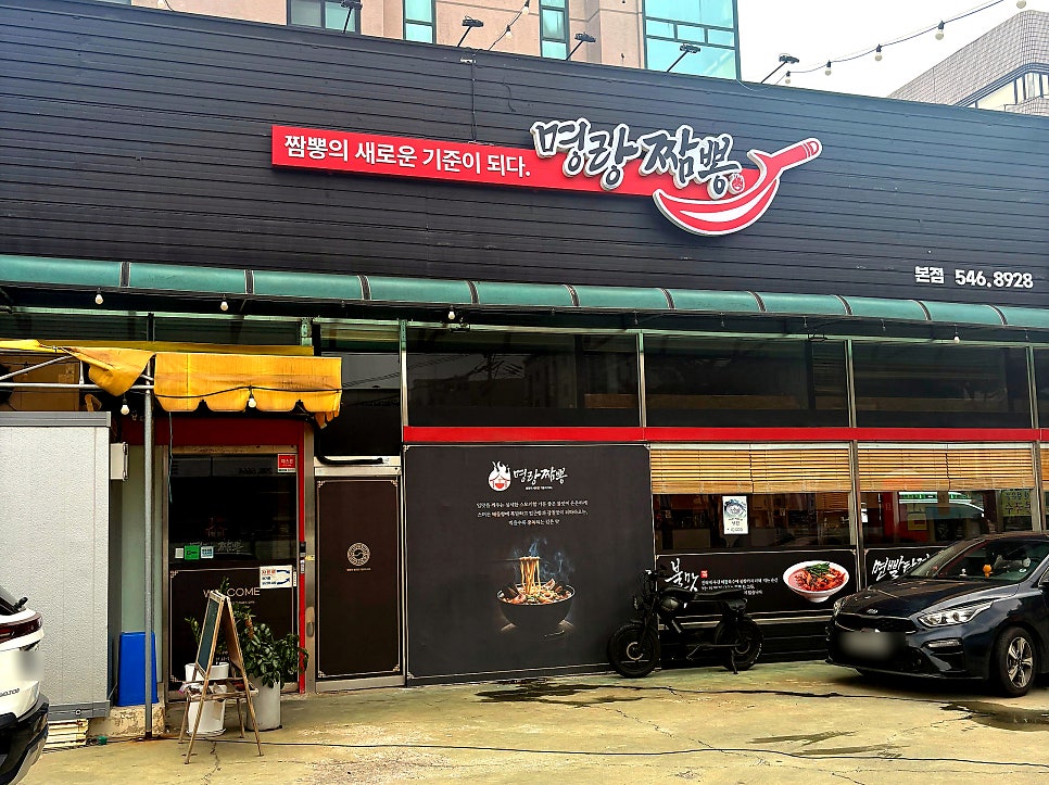 명랑짬뽕 본점 사진 1