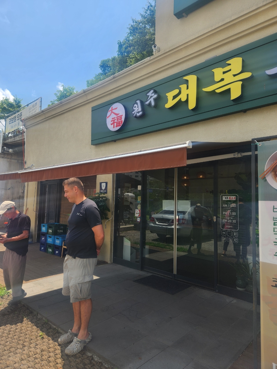 대복불고기 사진 2