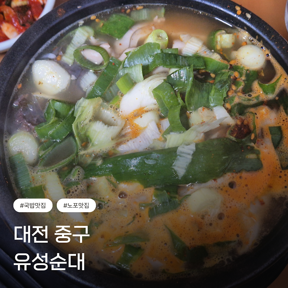 유성순대 사진 1
