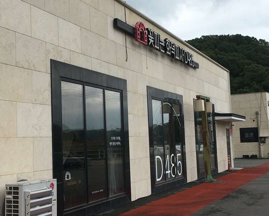 꽃피는화덕피자D485 용인점 사진 2