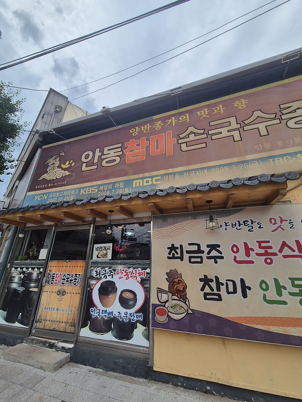 안동참마손국수종가 사진 3