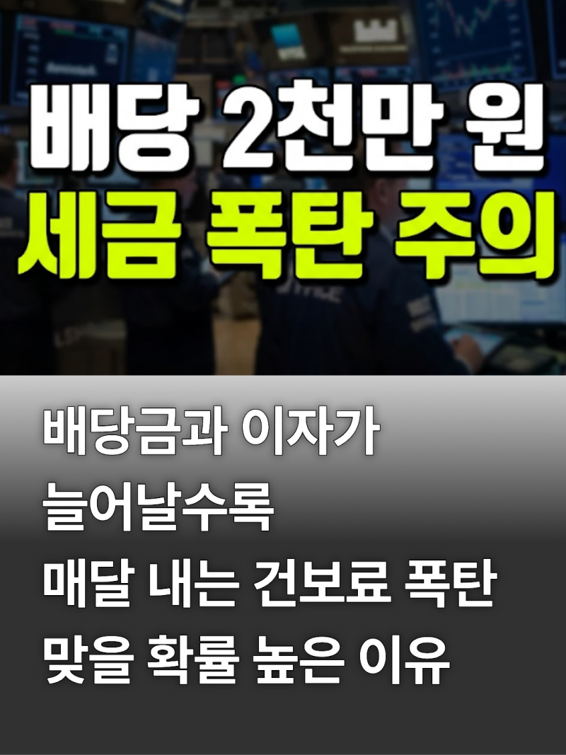 금융소득 종합과세 기준, 대상자 확인 방법 한번에 정리