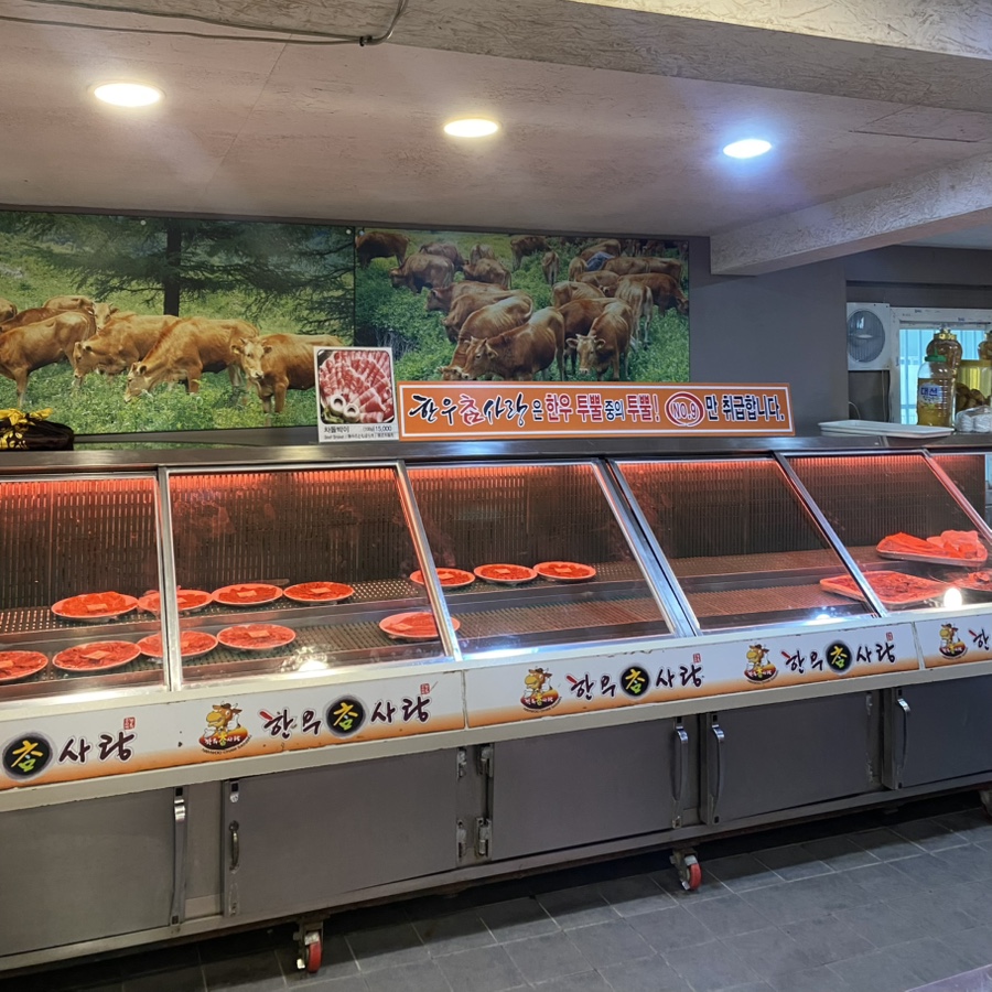 한우참사랑식육식당 사진 4