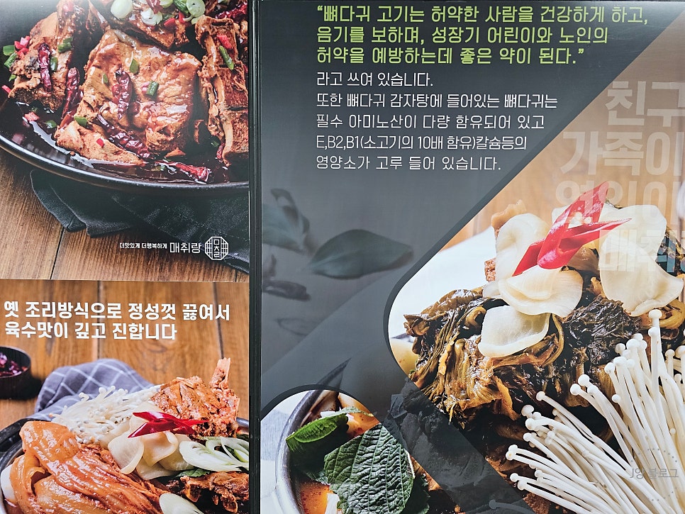 매취랑감자탕 화성봉담점 사진 2