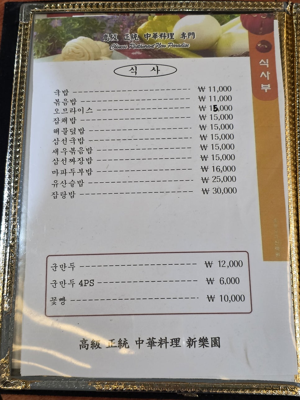 신락원 학동점 사진 5