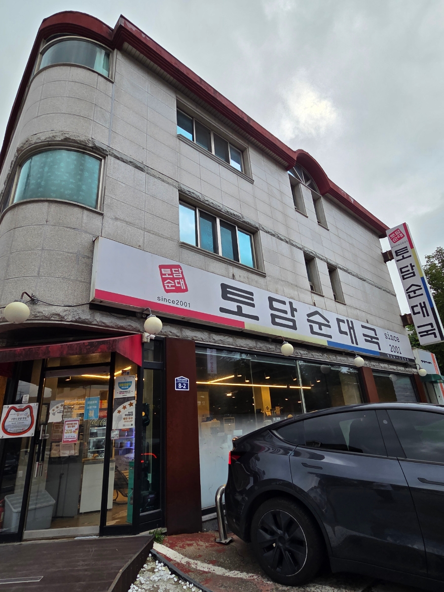 토담 사진 1