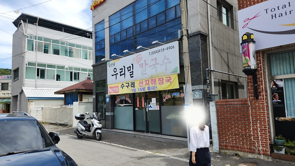 남산골우리밀칼국수 사진 2