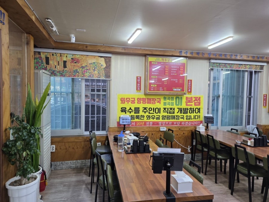 와우궁양평해장국 산동점 사진 2