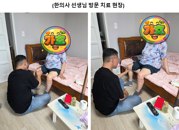이천 한의원 사진 1