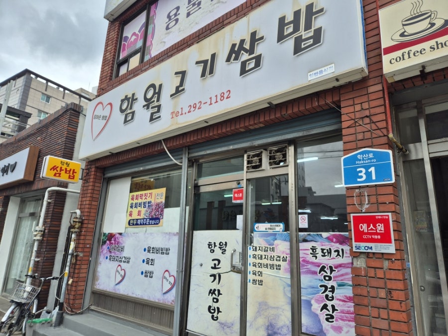 함월고기쌈밥 사진 2