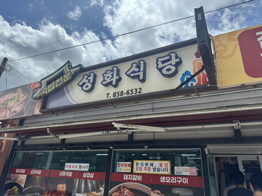 성화식당 사진 1