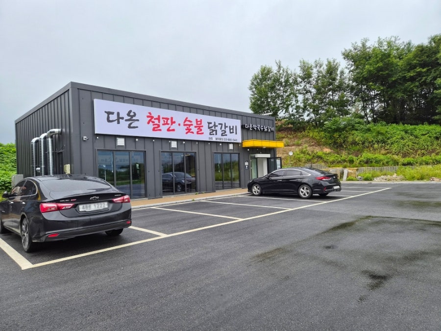 다온철판숯불닭갈비 사진 3