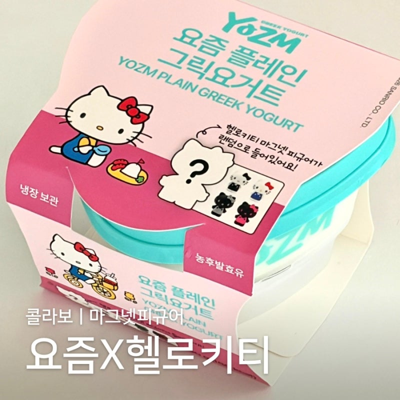 세븐일레븐 헬로키티 그릭요거트 후기 | 품절되기 전에 꼭 사야 할 콜라보!