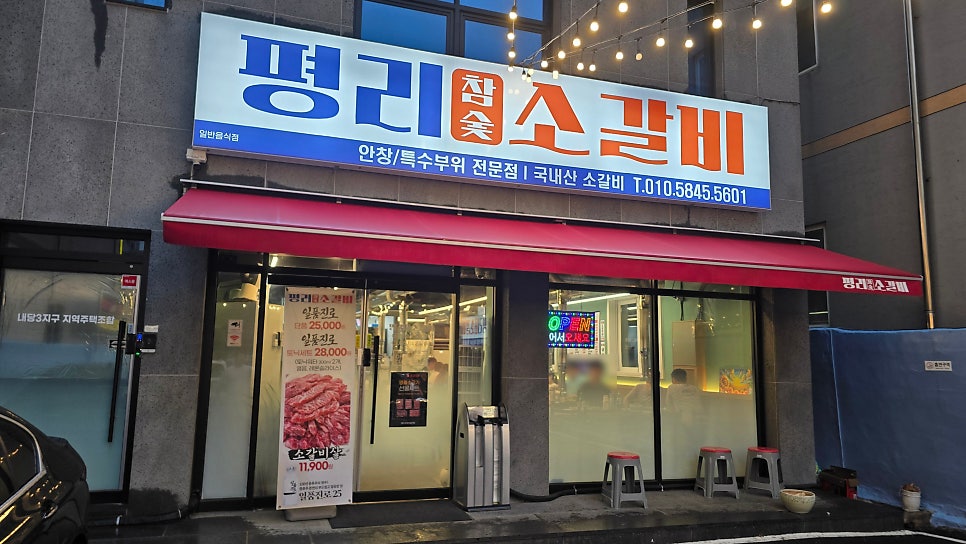 평리참숯소갈비 사진 2