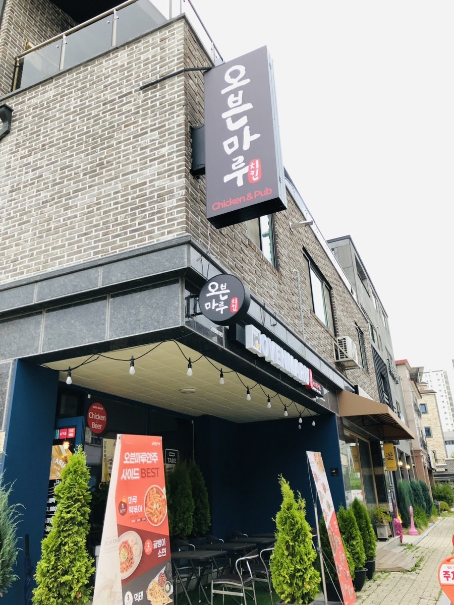 오븐마루치킨 하남3지구점 사진 3