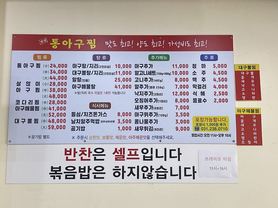 통아구찜 화성병점점 사진 2