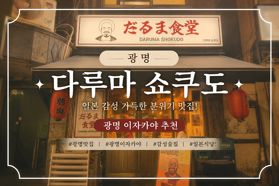 다루마쇼쿠도 사진 1