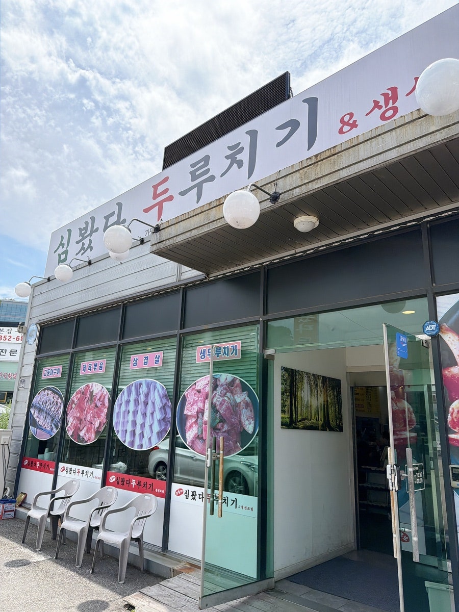 심봤다 두루치기&생선조림 사진 1