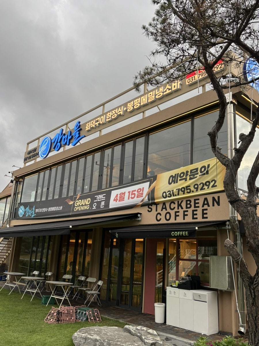 화덕구이강마을 사진 2