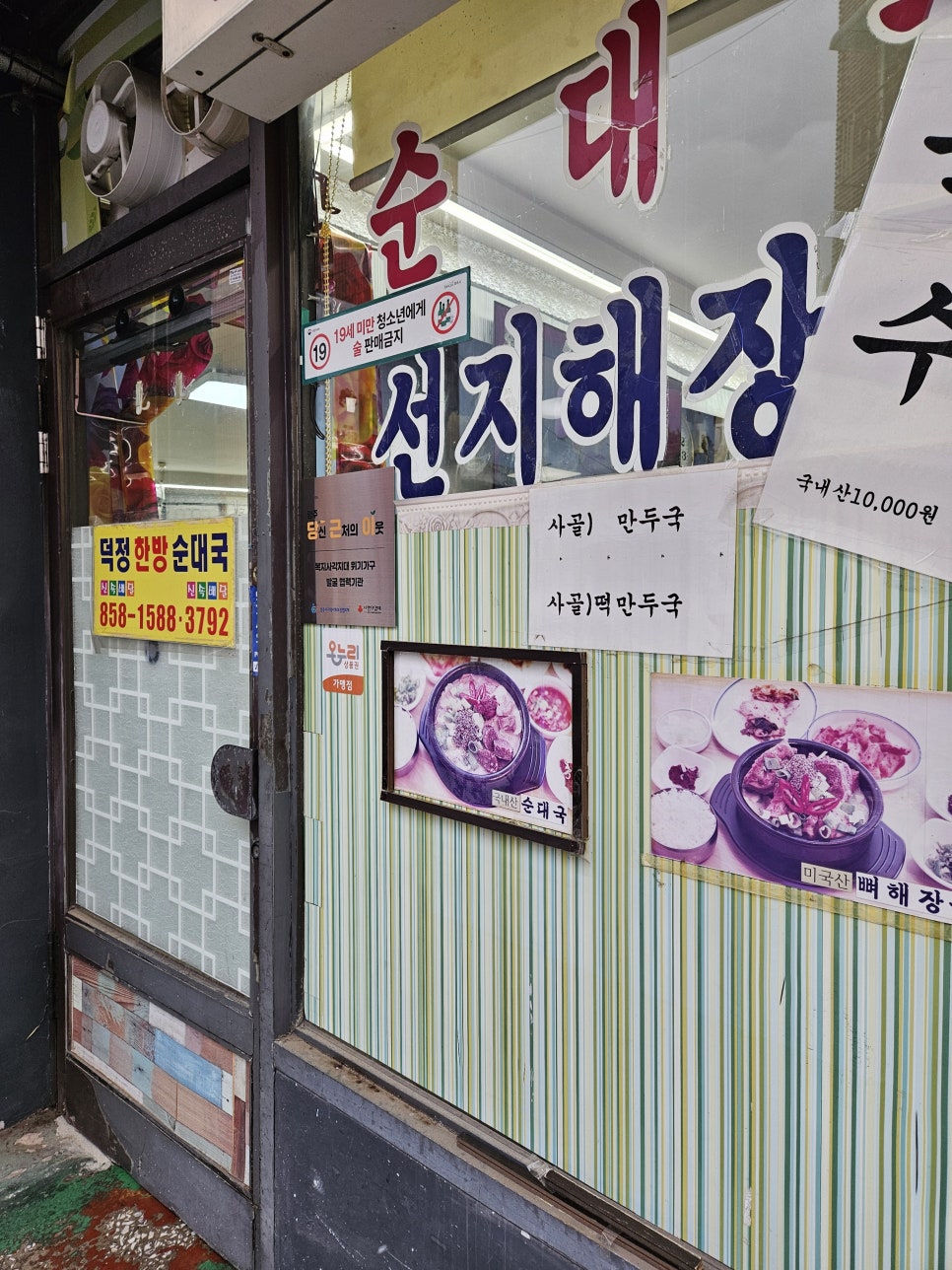 덕정한방순대국 사진 3