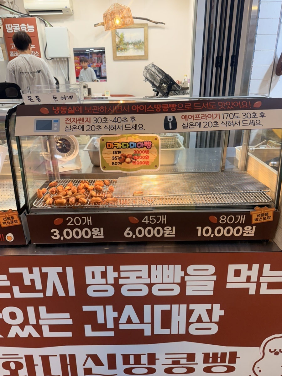 대신땅콩빵 대곡점 사진 2
