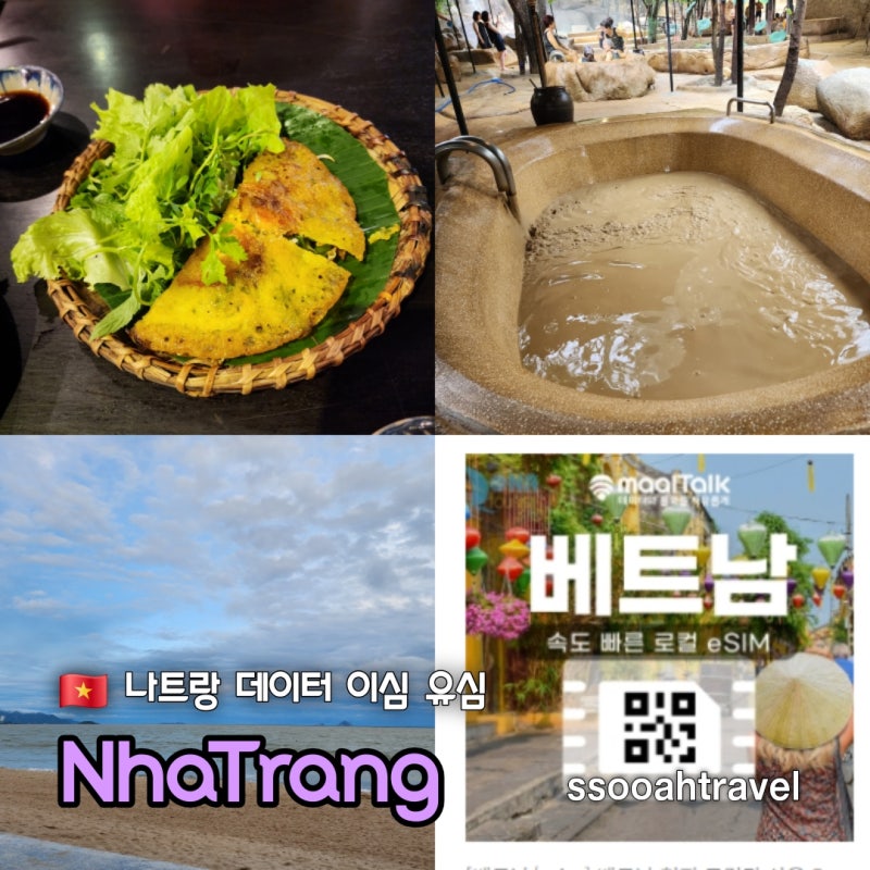 나트랑 유심 이심 추천 말톡 베트남 나트랑 여행준비물 데이터 eSIM 10% 할인구매방법