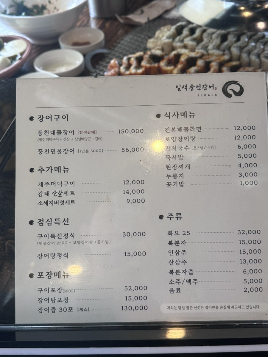 일백풍천장어 사진 4