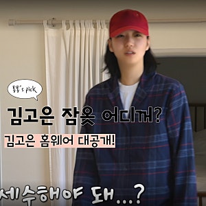 김고은 잠옷 따라 사고 싶은 스킴스 잠옷