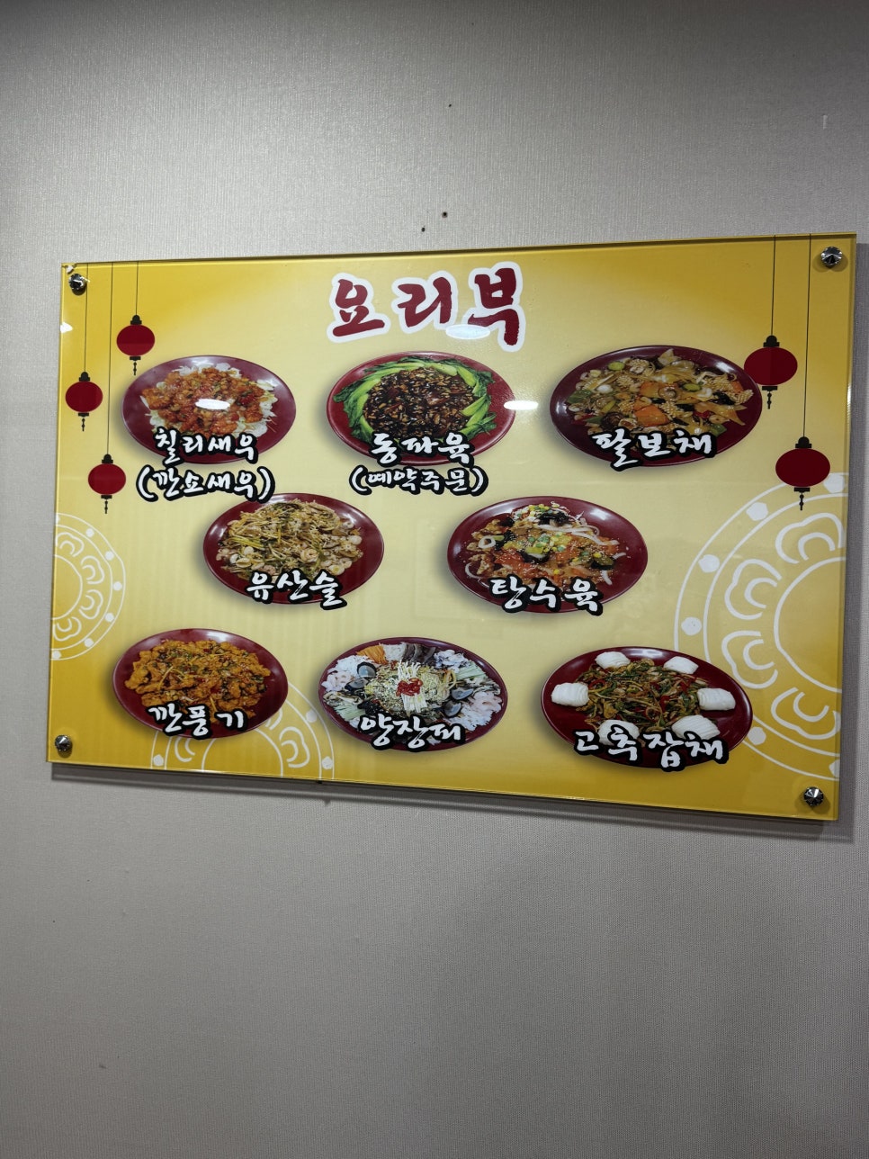 문덕반점 사진 2