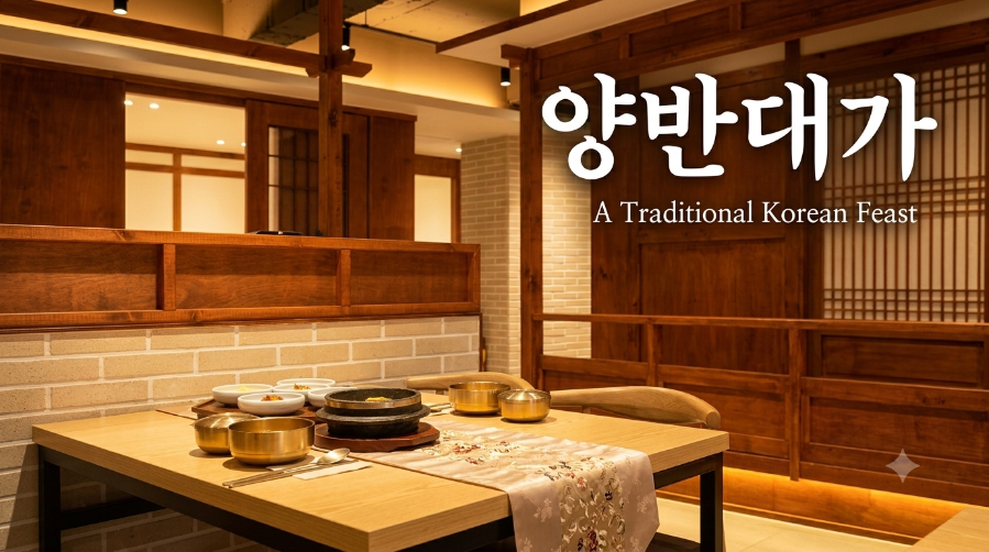 양반대가 사진 1