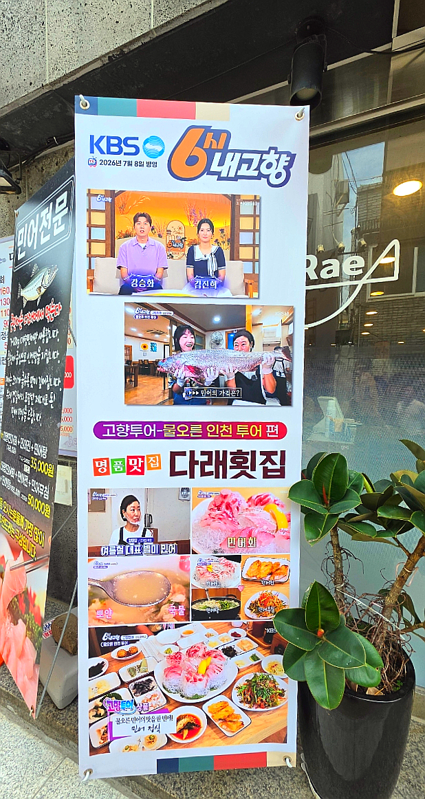 다래횟집 사진 6