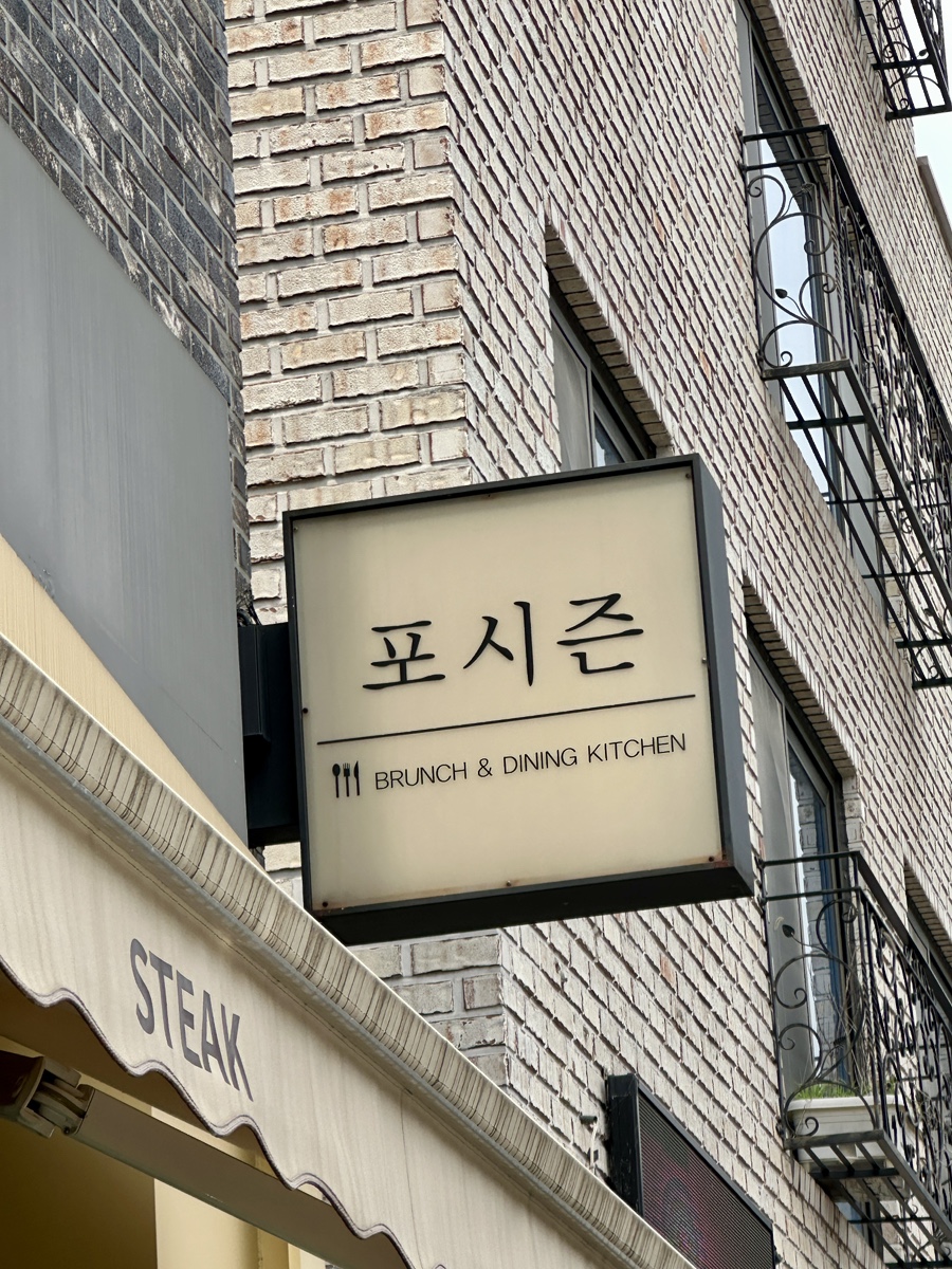 포시즌키친 동탄본점 사진 3