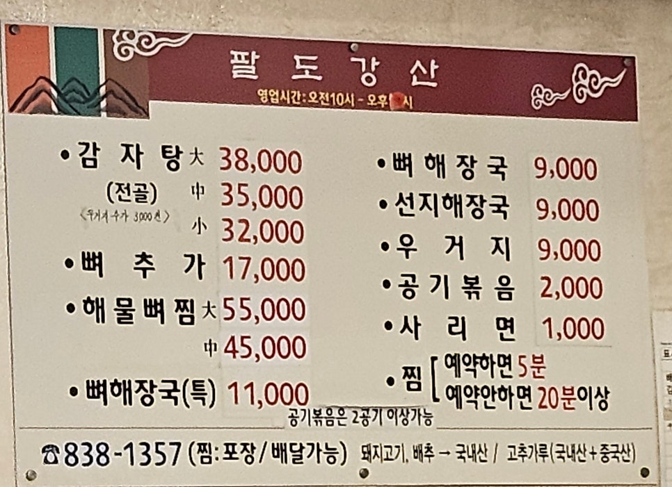 팔도강산 사진 4