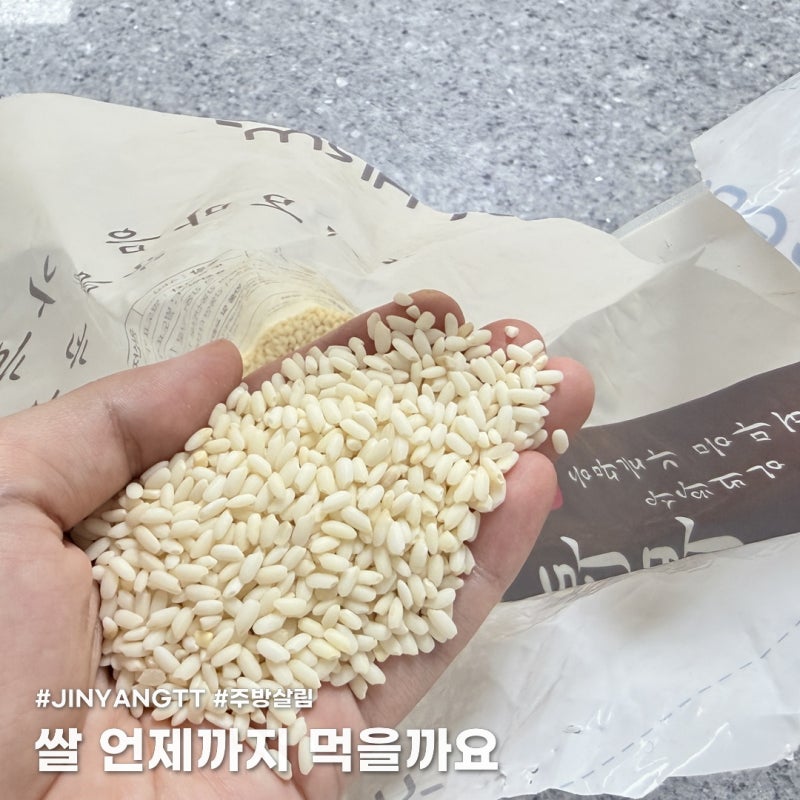 쌀 유통기한이 없다고요? 그럼 언제까지 먹어도 되나요?