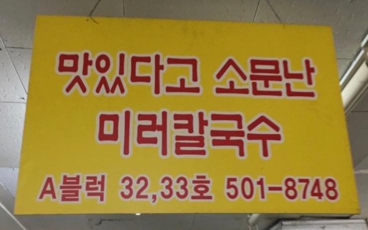 미러칼국수 사진 2