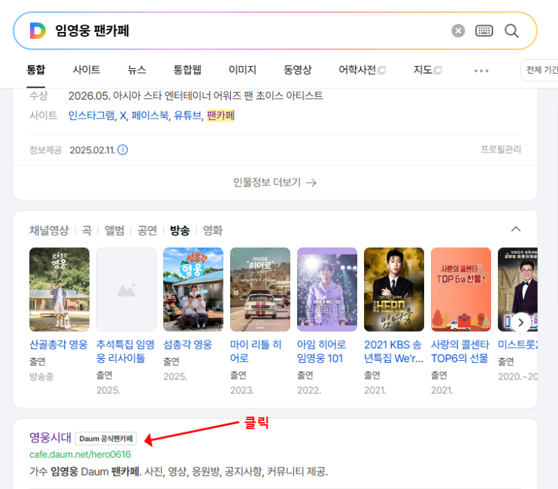 임영웅 팬카페 가입방법 1분 컷! 사진 보고 그대로 따라 하세요