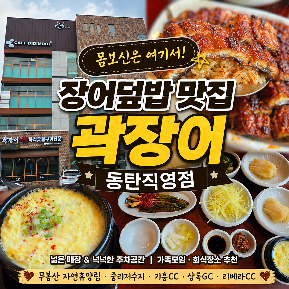 곽장어 동탄본점 사진 1