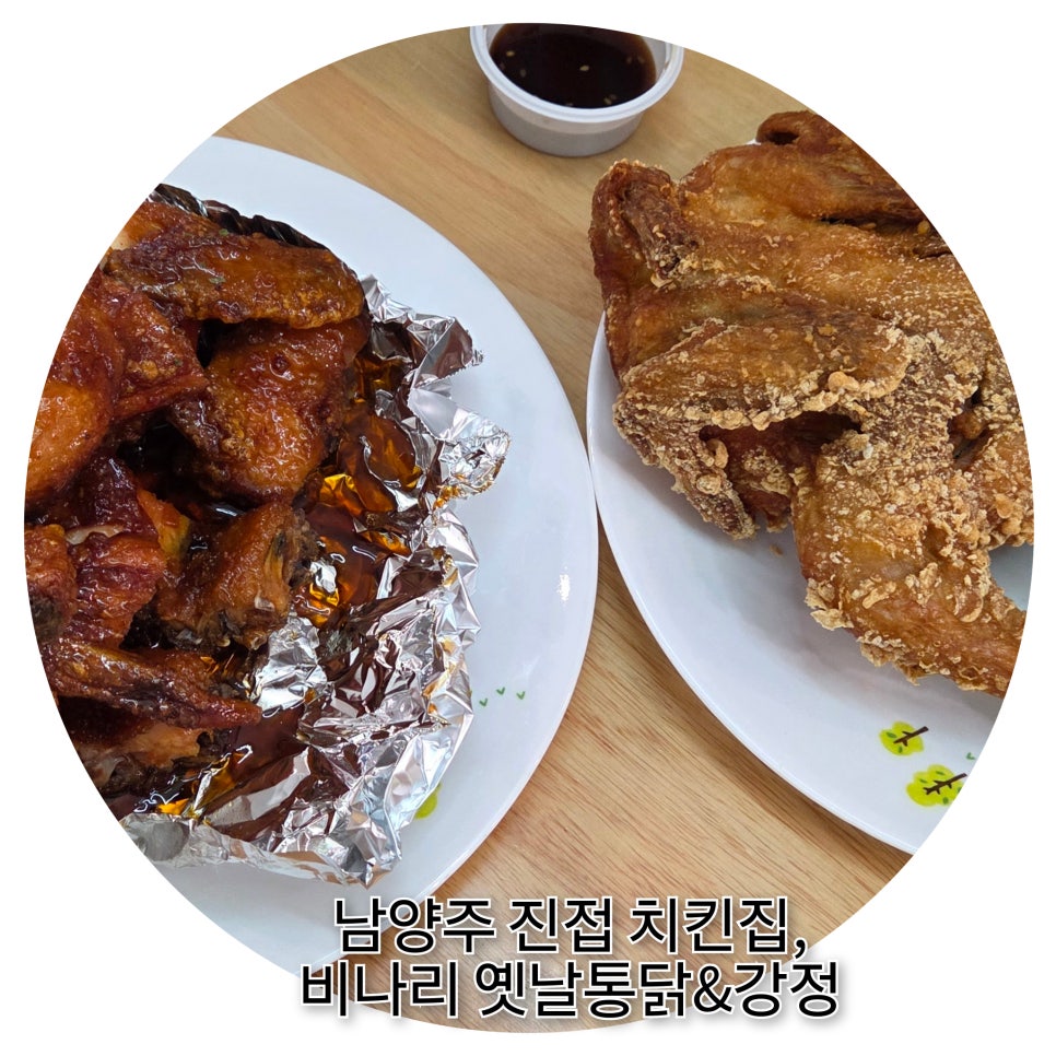 비나리 옛날통닭&강정 사진 2