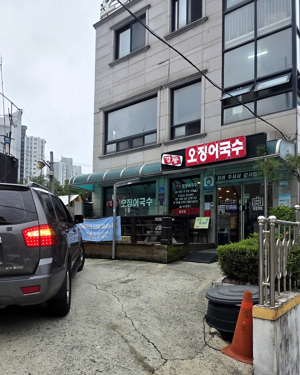 경동오징어국수 사진 3