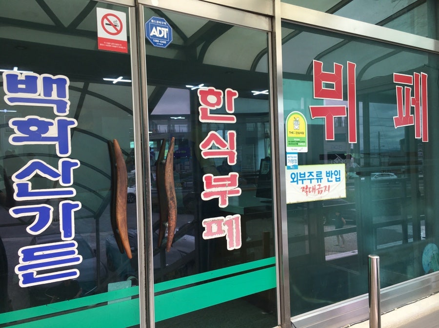 백화산가든한식뷔페 태안점 사진 4