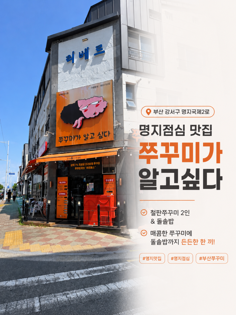 쭈꾸미가알고싶다 국제신도시점 사진 1