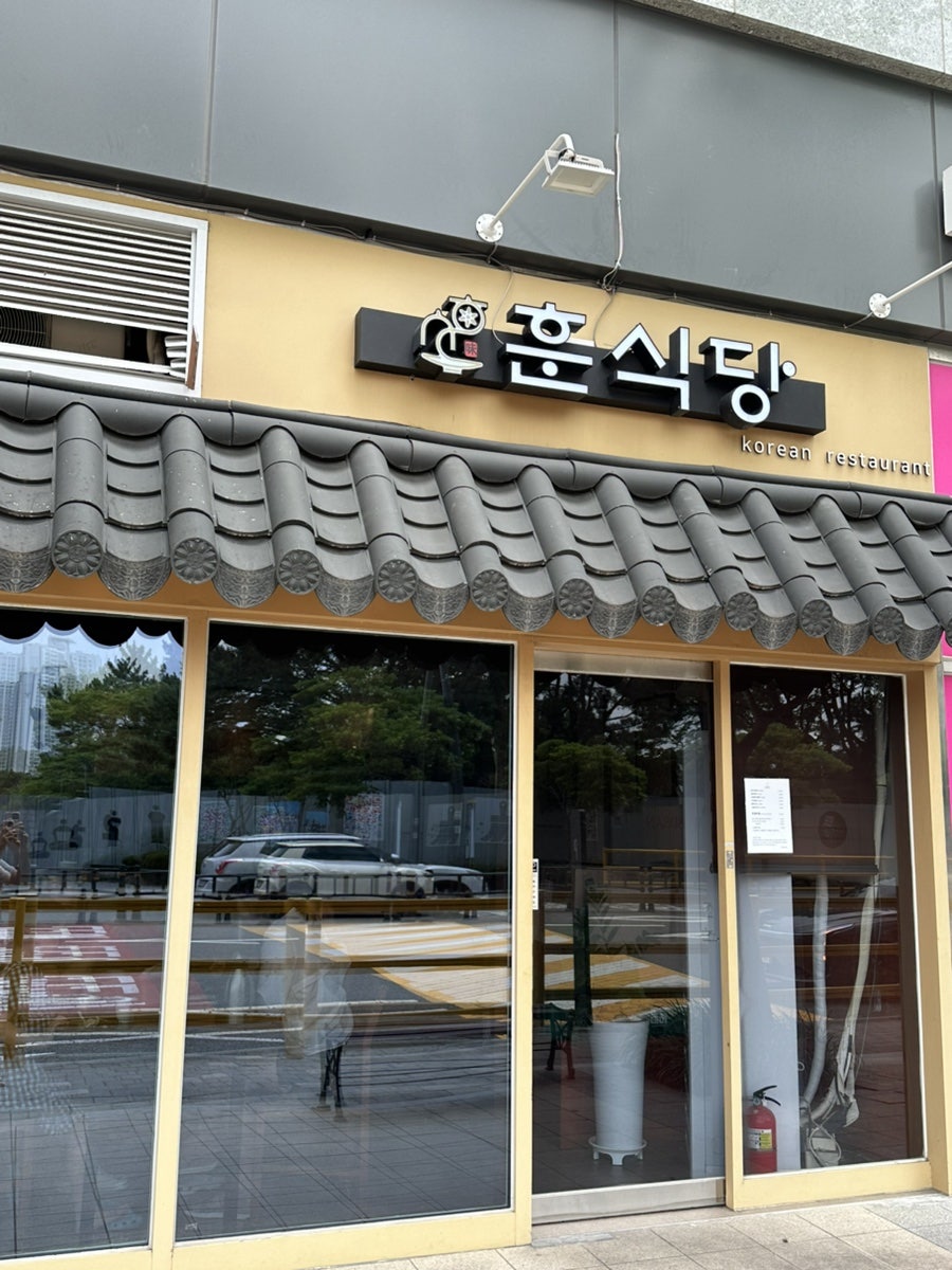 훈식당 사진 1
