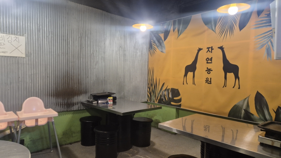 자연농원 사진 4