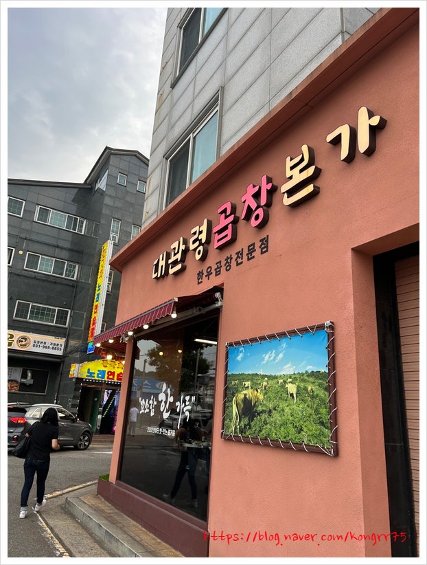 대관령곱창 사진 1