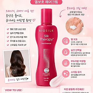 헤어 열보호제 추천 실크테라피 히트 인핸서