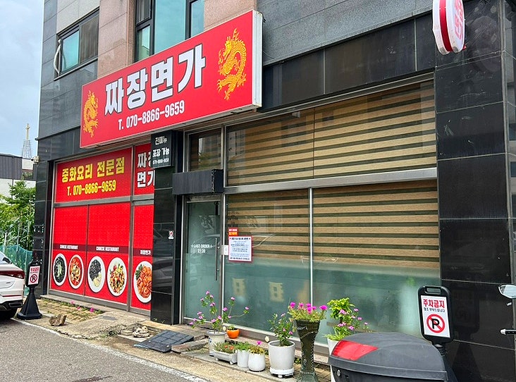 짜장면가 사진 1