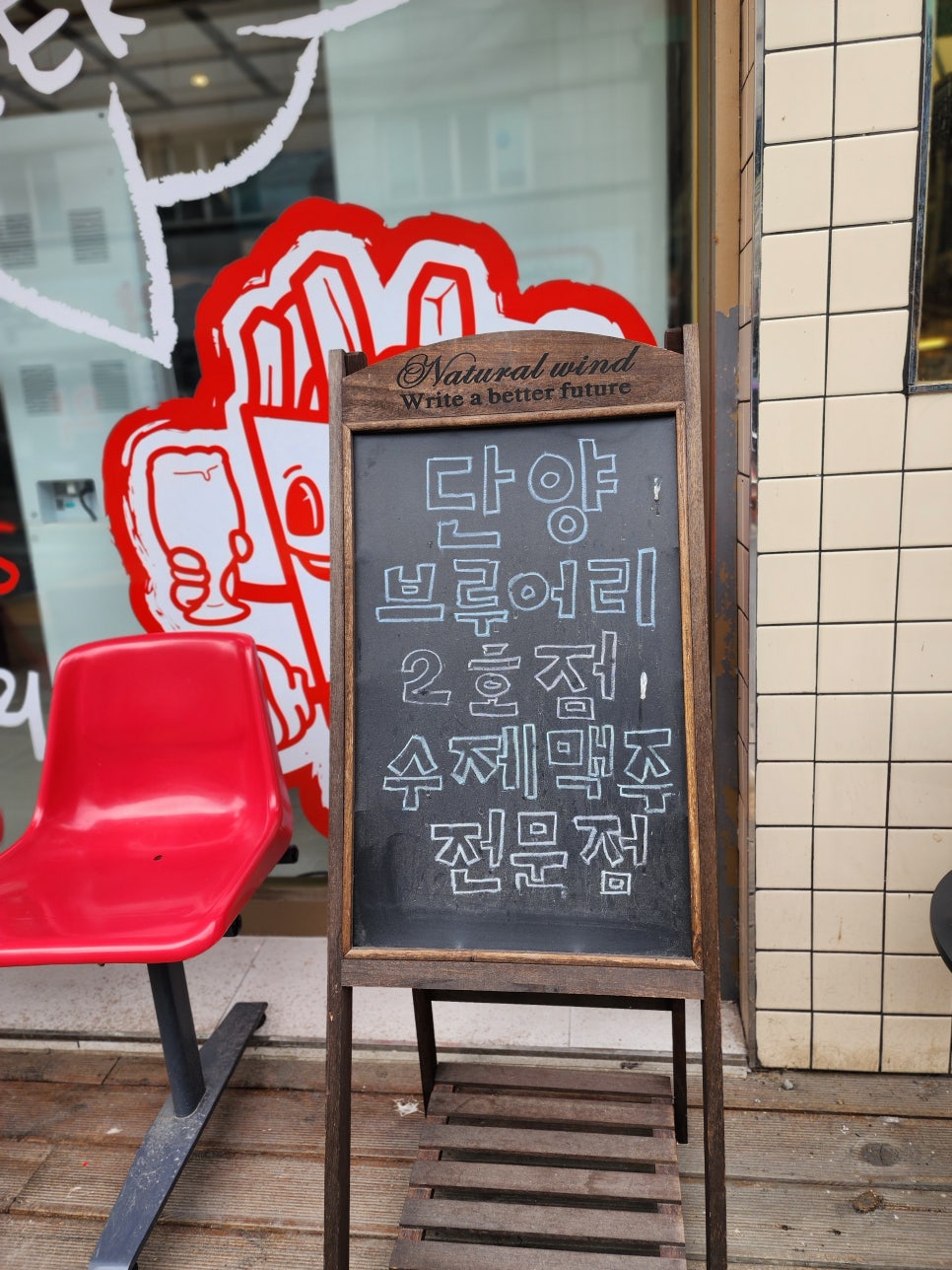 단양브루어리 사진 5