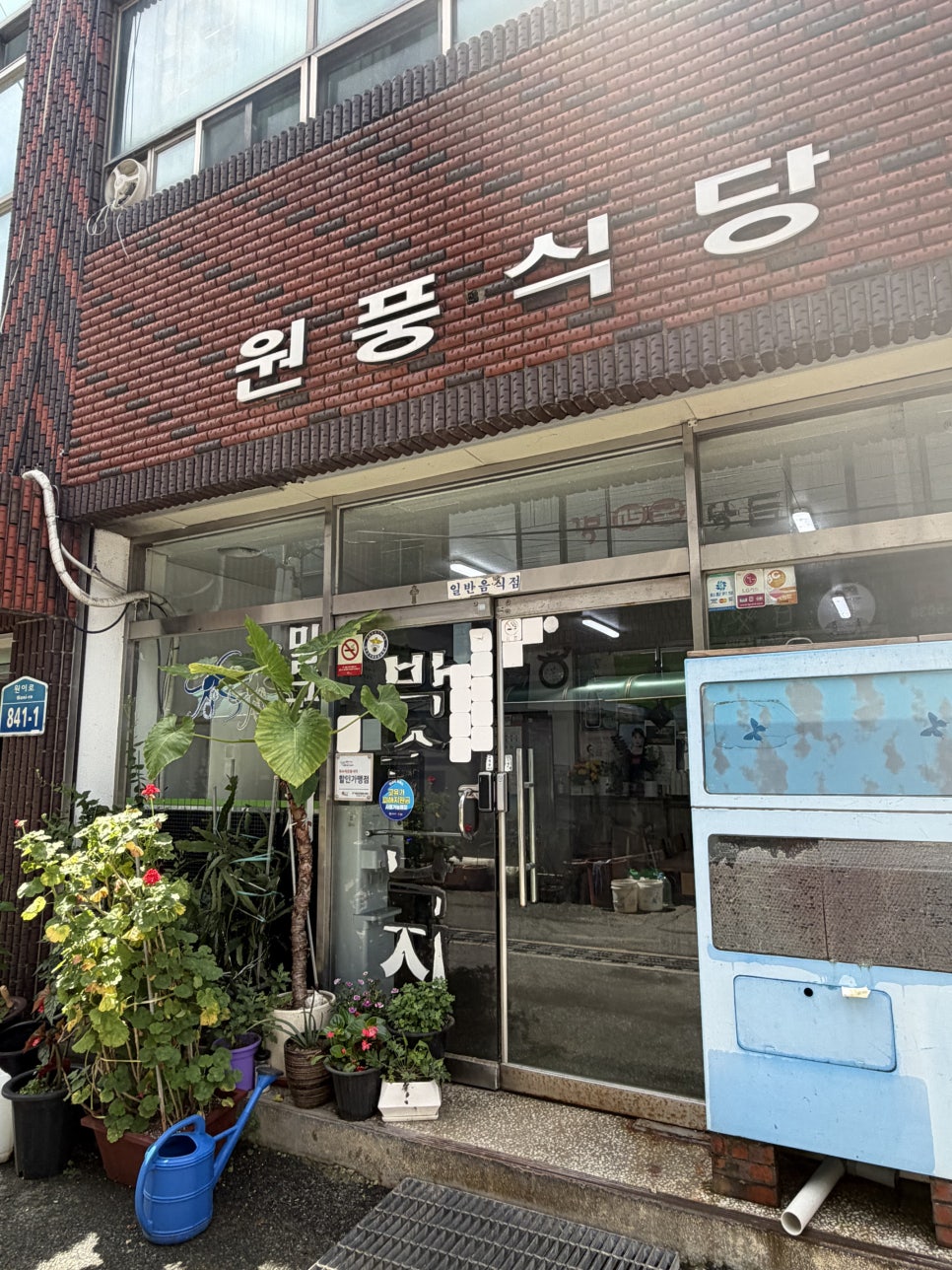 원풍식당 사진 1